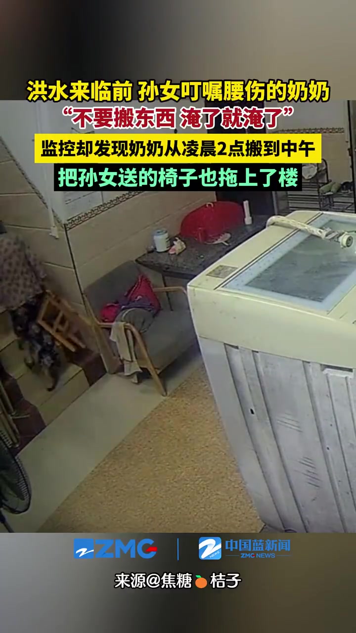 洪水来临前，孙女提前叮嘱腰伤的奶奶不要搬东西，结果...