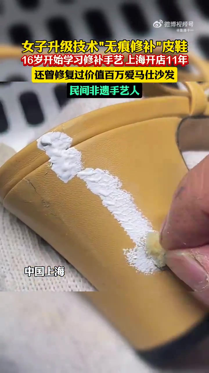 这手艺绝了，这两下就给爱马仕的鞋补好了！！