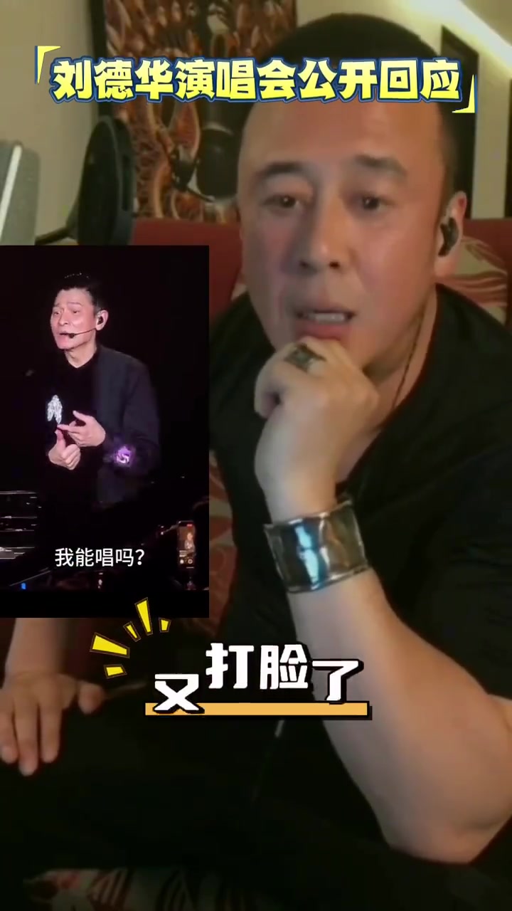 杨坤回应刘德华演唱会现场，华仔怎么也比你唱的泥巴好吧！！