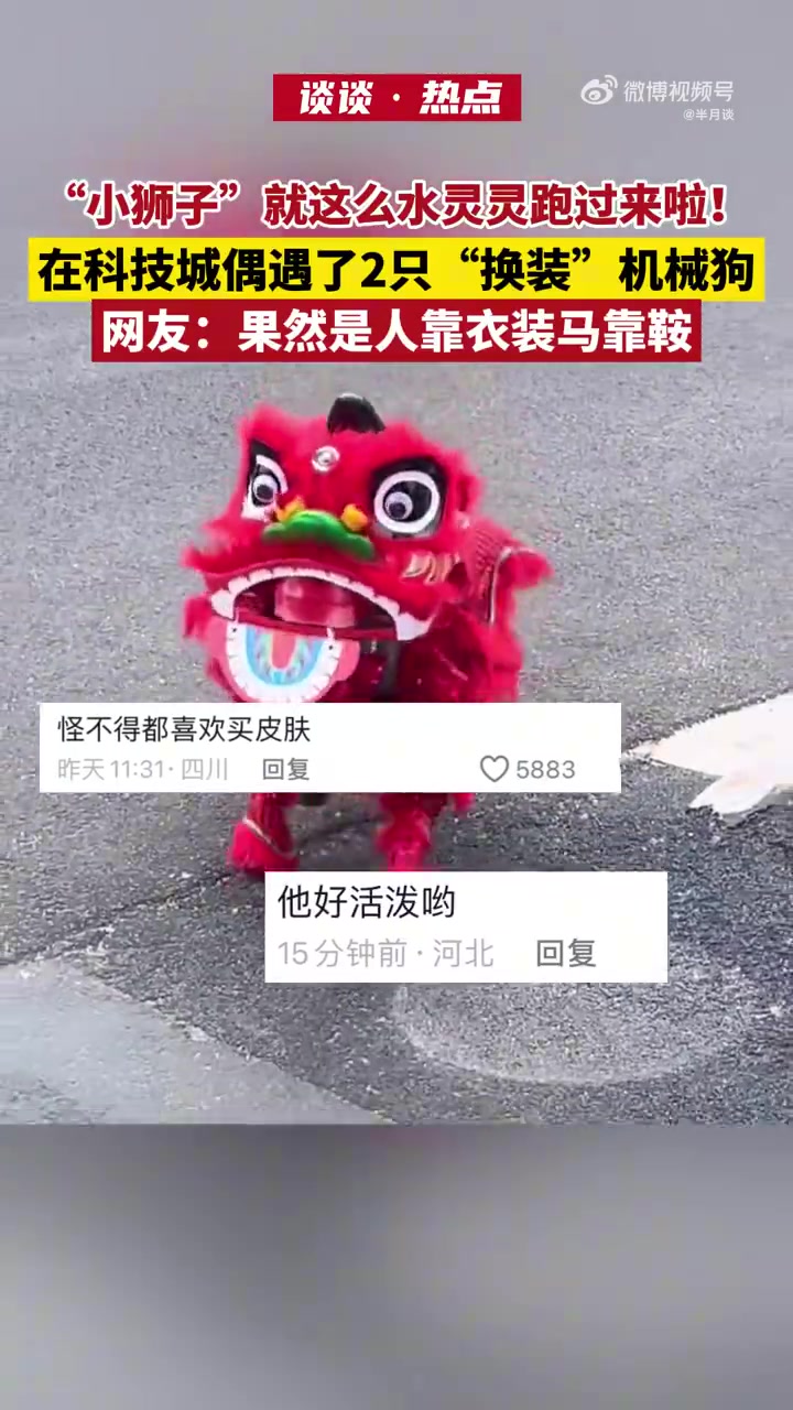 在科技城偶遇“换装”机械狗是什么感受！！！