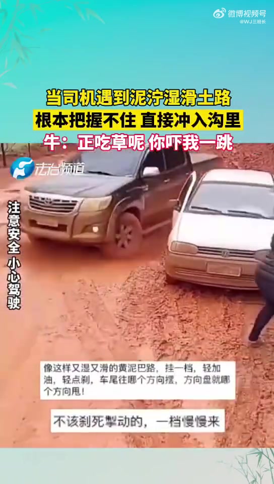 当司机遇到泥泞湿滑土路根本把握不住直接冲入沟里！！