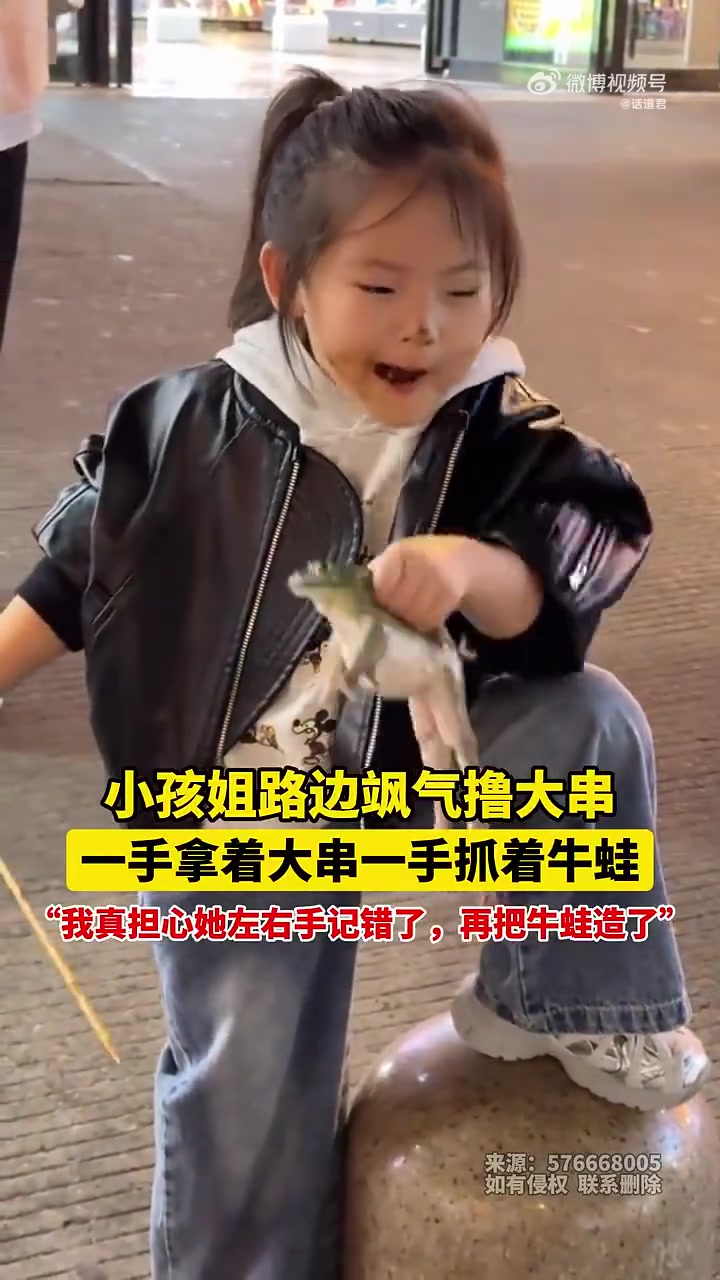 小孩姐路边飒气撸大串，一手拿着大串一手抓着牛蛙！！