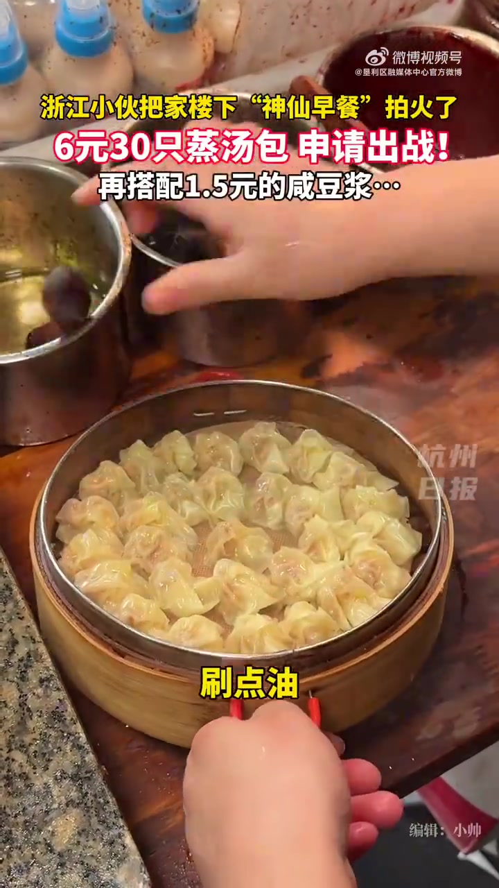 浙江6元30只的蒸汤包申请出战这“神仙早餐”怎么样！！