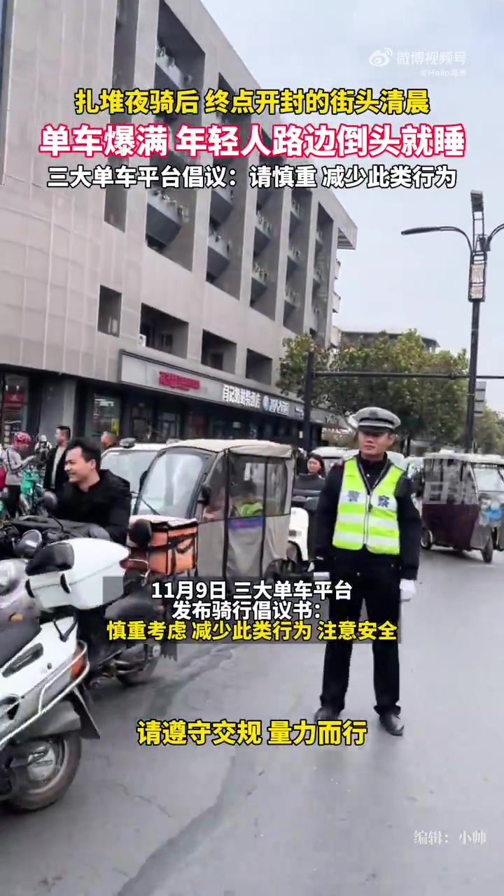 开封街头：共享单车爆满，年轻人路边倒头就睡