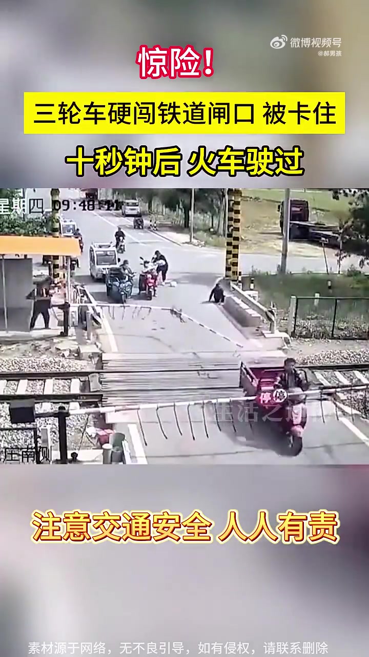三轮车硬闯铁道闸口被卡住，十秒钟后火车驶过！！