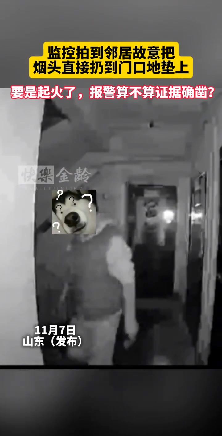 这要是起火了抱紧算不算是证据确凿呢