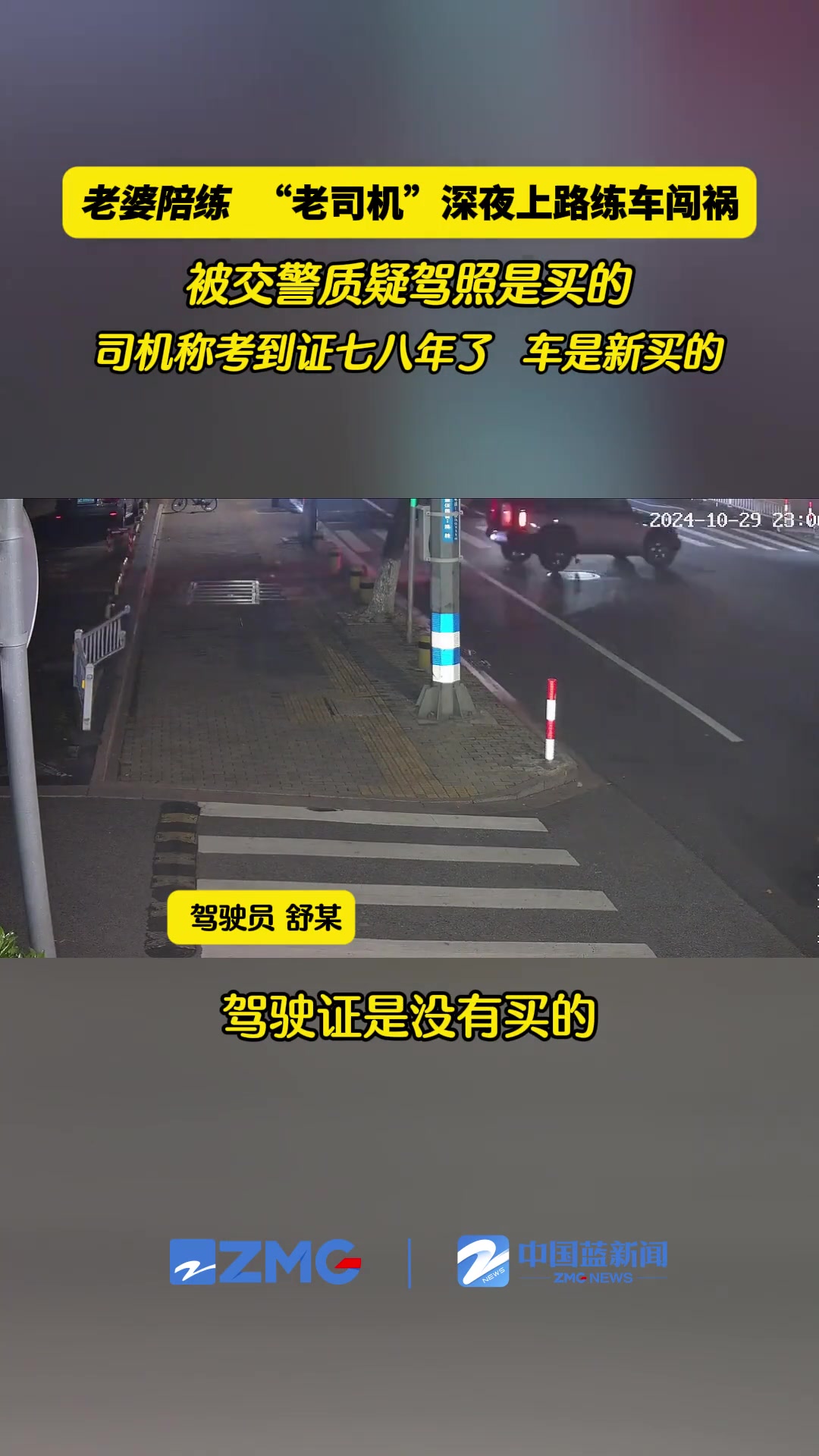 丈夫拿证多年未驾车“贴心”妻子当陪练结果练出事故