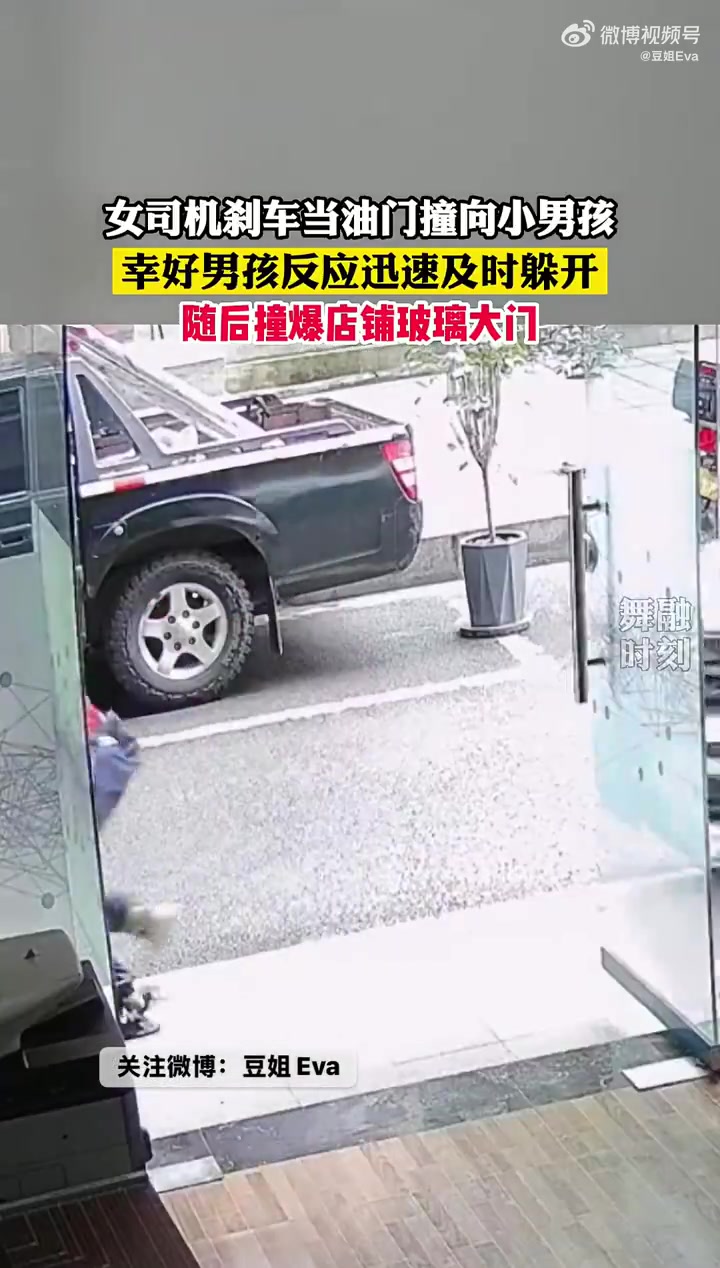 女司机刹车当油门撞向小男孩，幸好男孩反应迅速及时躲开