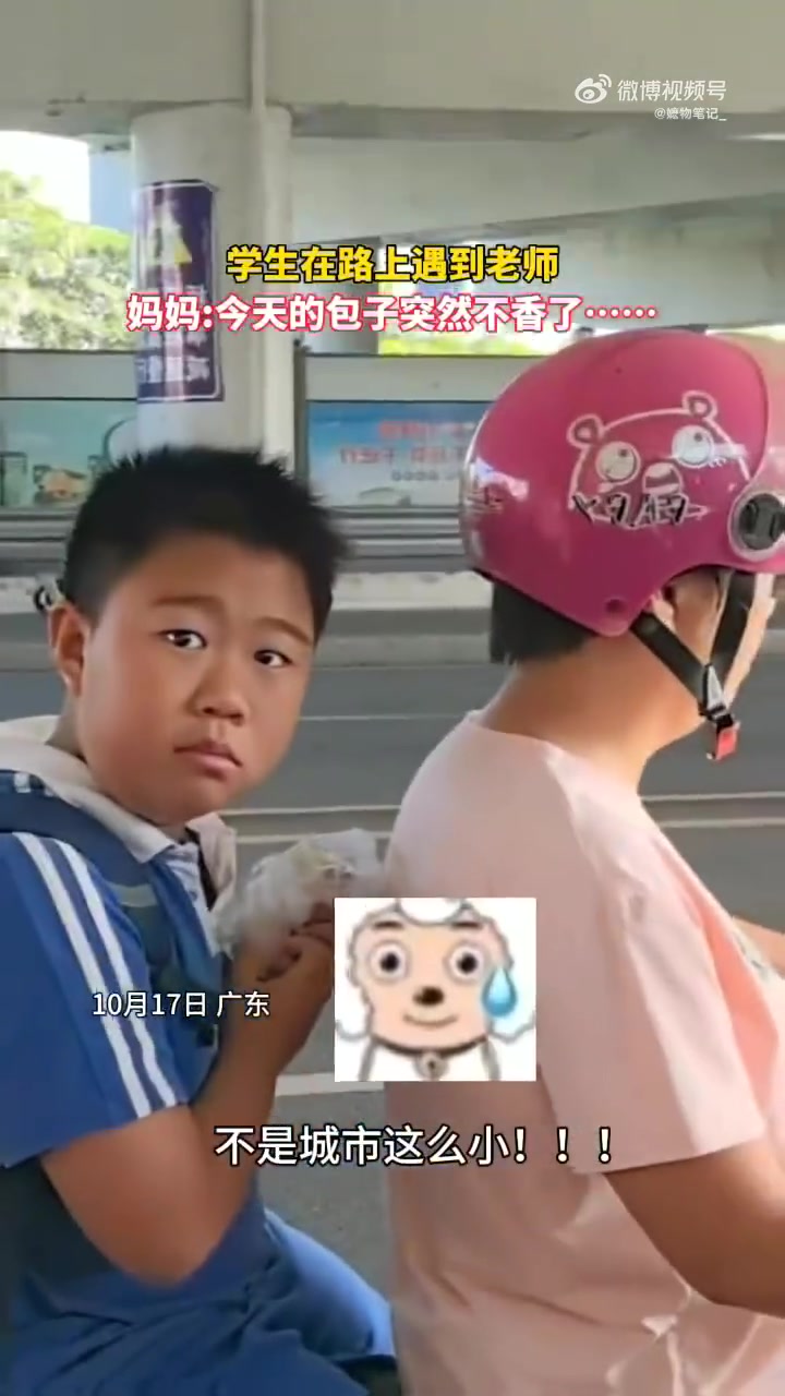学生在路上偶遇老师，今天的包子突然不香了