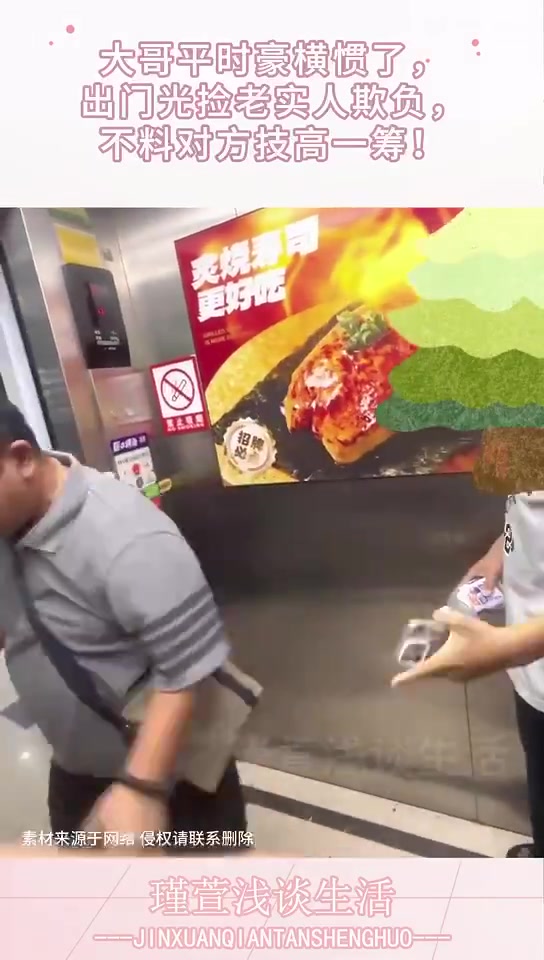 大哥平时豪横惯了，出门光捡老实人欺负，不料对方技高一筹