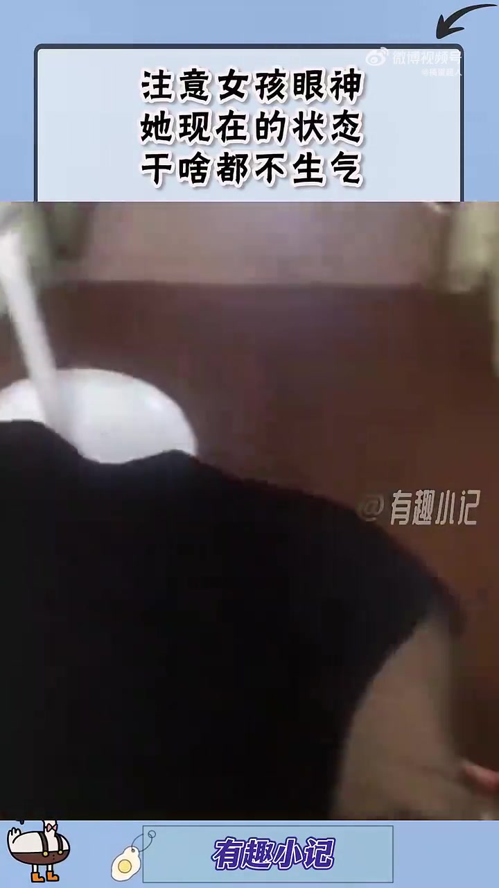 注意女孩眼神，她现在的状态干啥都不会生气！