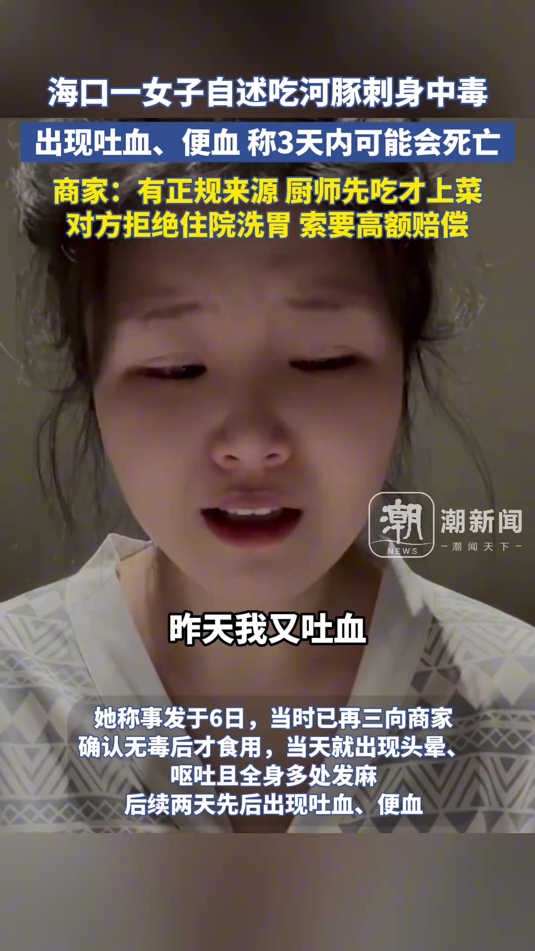 女子自述吃河豚刺身中毒，出现吐血便血！称3天内可能会死亡
