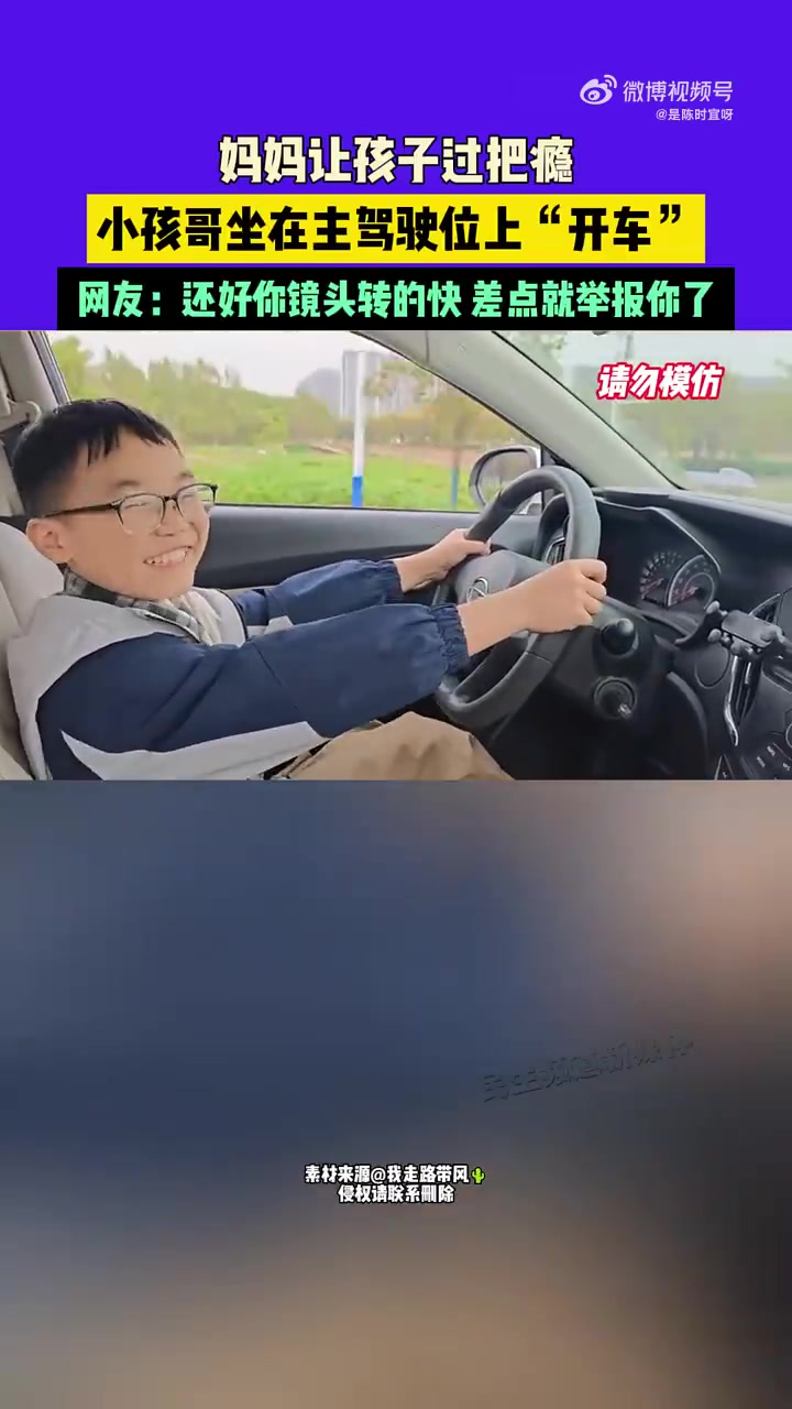 妈妈让孩子过把瘾，小孩哥坐在主驾驶位上“开车”