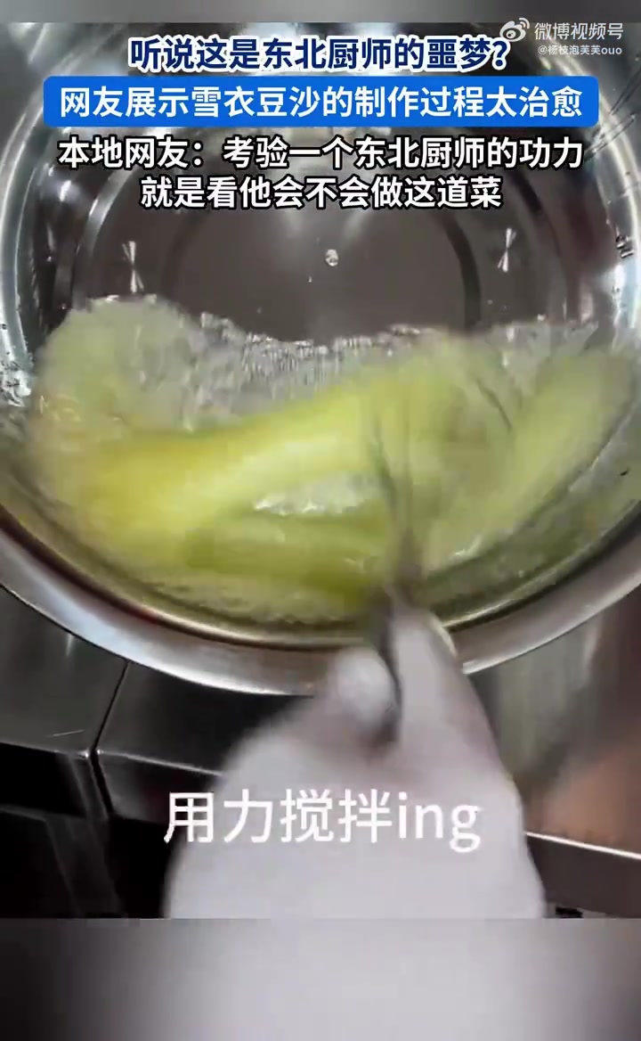 听说这是东北厨师的噩梦网友展示雪衣豆沙的制作过程太治愈