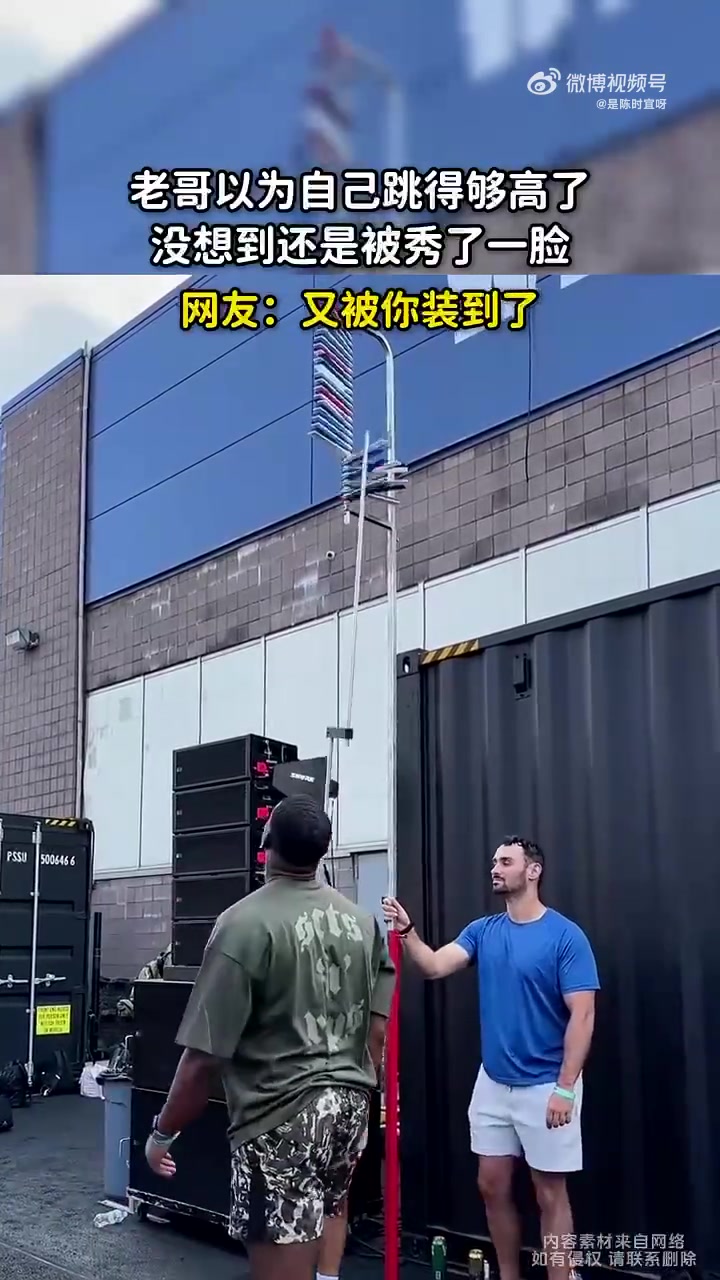 老哥以为自己跳得够高了，没想到还是被秀了一脸！