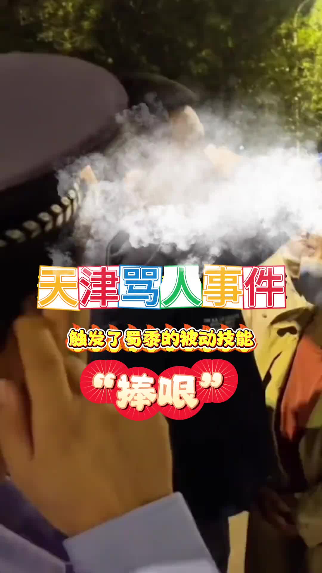 天津红桥撞人事件，撞人者不仅第一时间没有道歉反而辱骂天津人