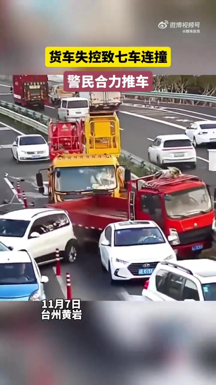 货车失控，连撞七辆！