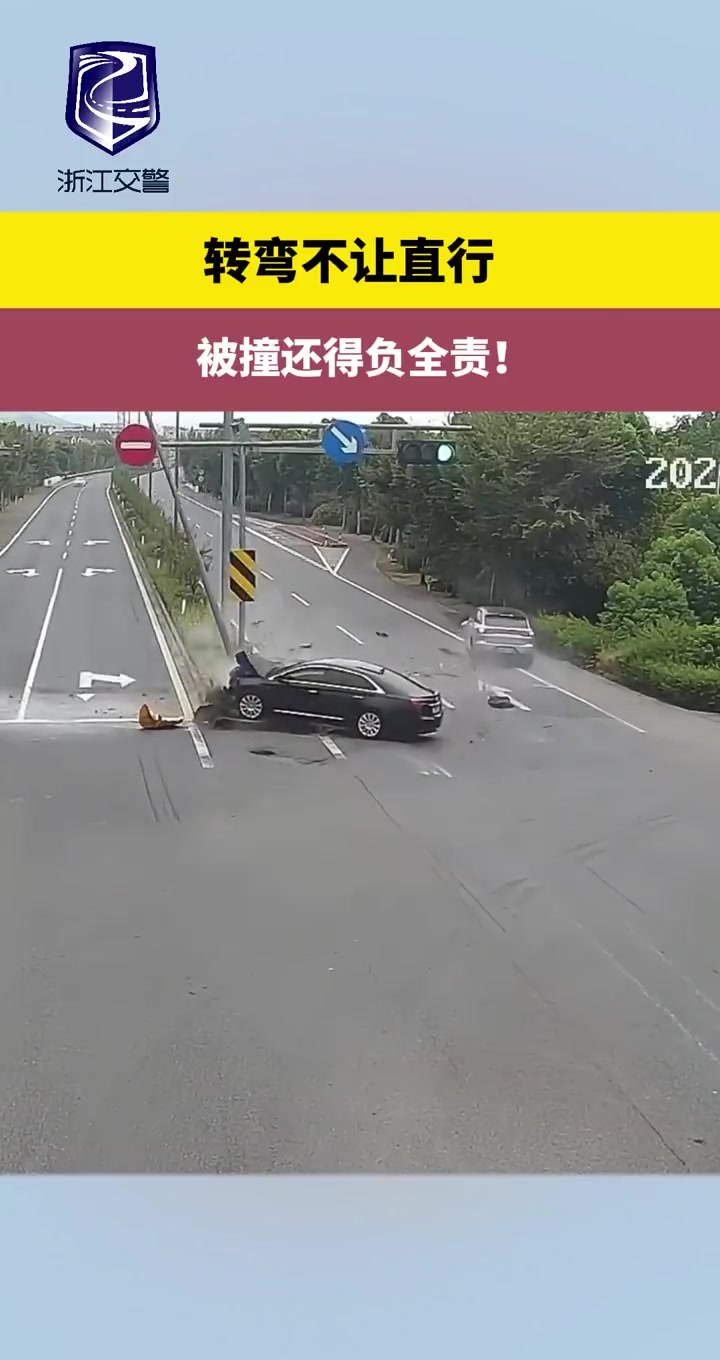转弯不让直行被撞还得负全责！
