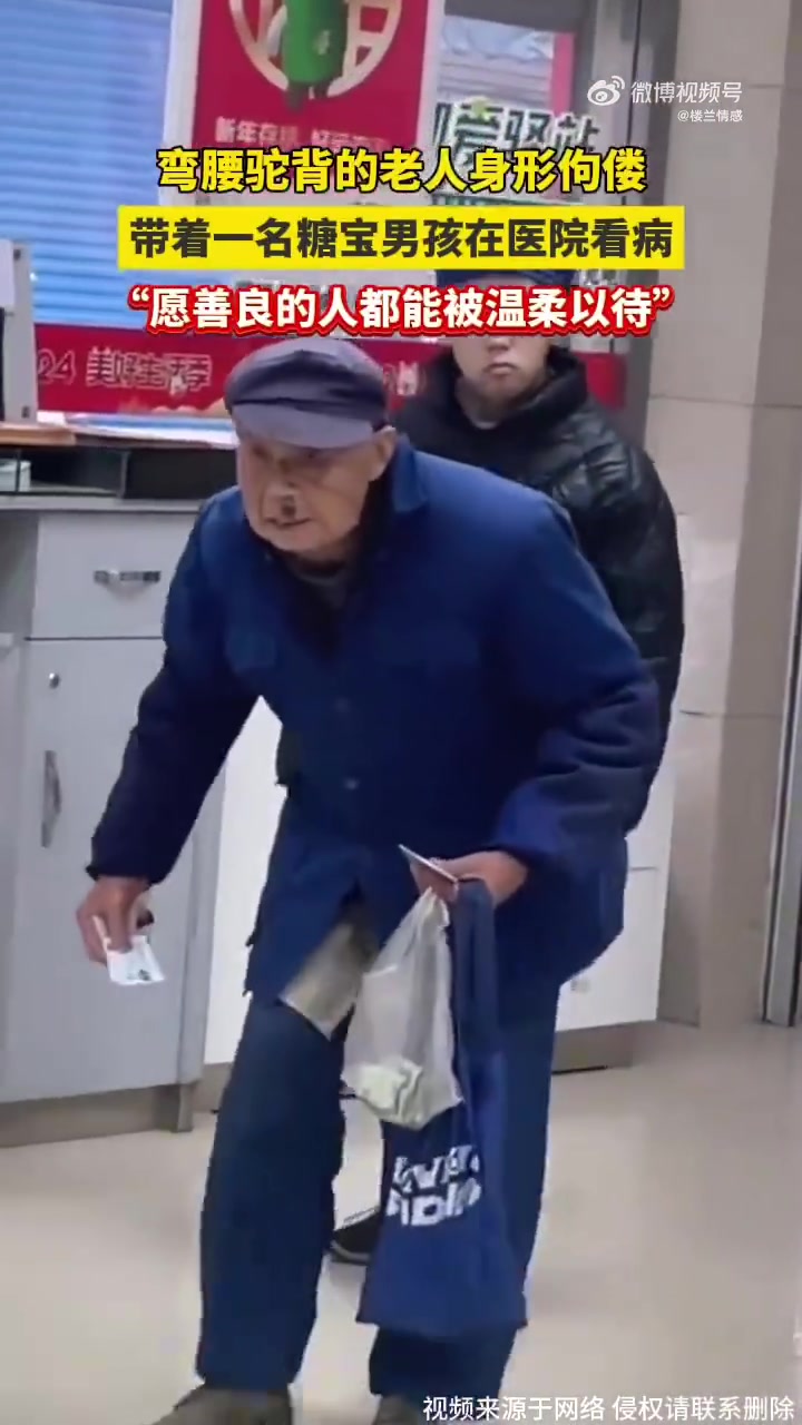 弯腰驼背的老人身形佝楼带着一名糖宝男孩在医院看病