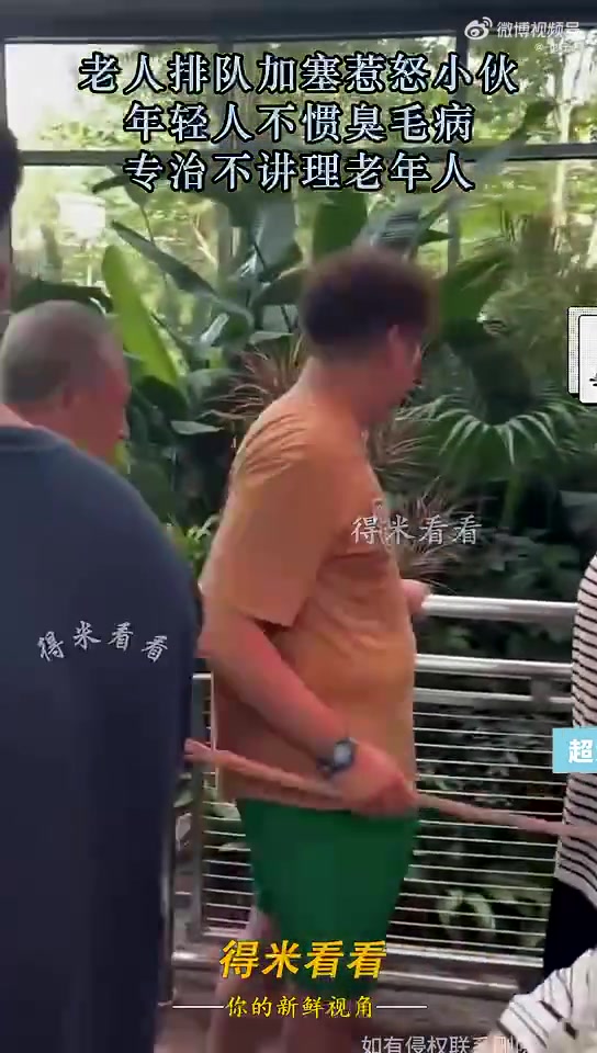老人排队加塞惹怒小伙，年轻人不惯臭毛病，专治不讲理老年人