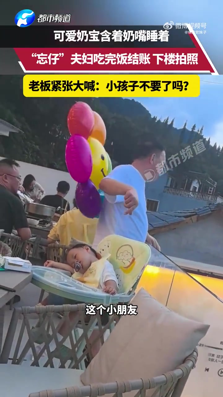 可爱奶宝含着奶嘴睡着，“忘仔”夫妇吃完饭结账，下楼拍照
