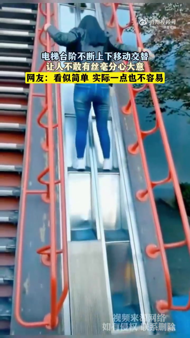 电梯台阶不断上下移动交替，让人不敢有丝毫分心大意