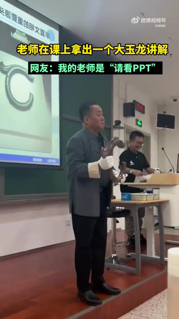 老师上课拿出一个大玉龙讲解