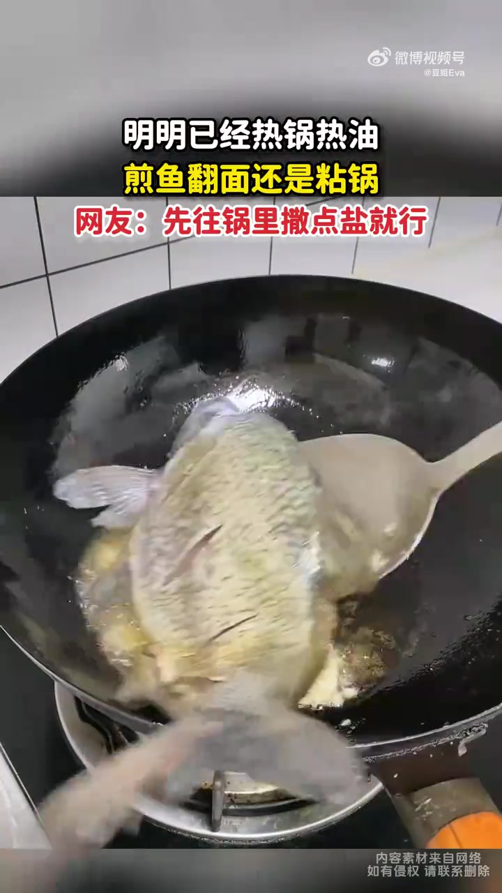 为什么粘锅是锅的问题还是鱼的问题
