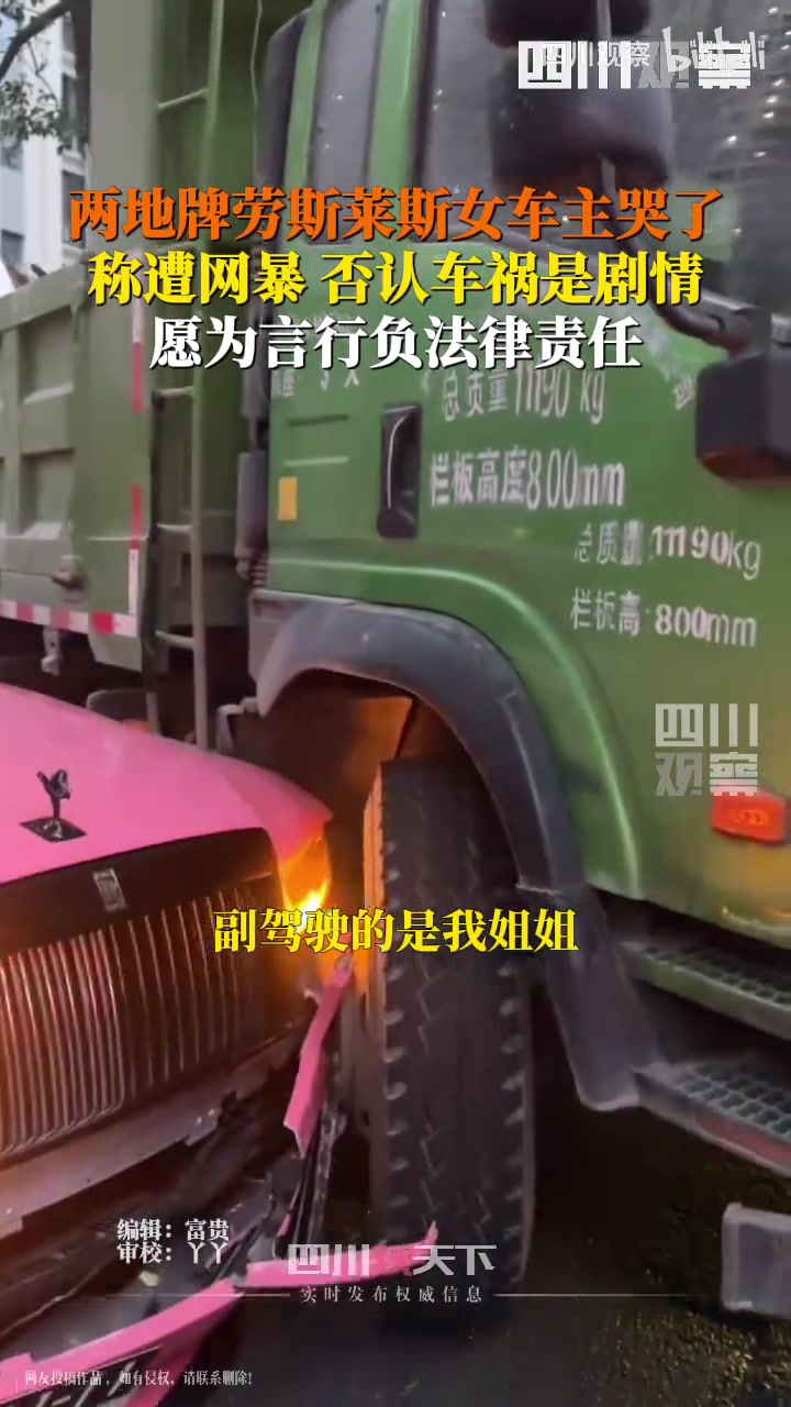 劳斯莱斯女车主发声否认剧情炒作：不会拿亲人生命开玩笑