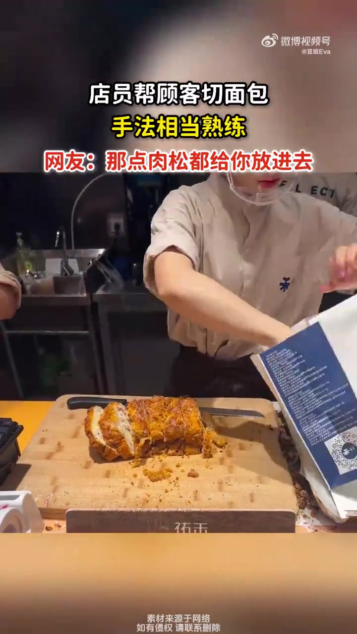 店员帮顾客切面包，手法相当熟练