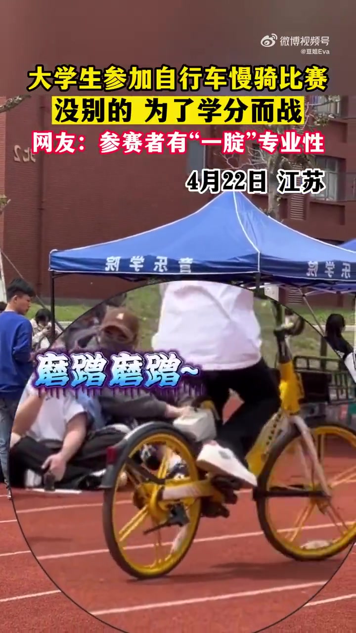 参赛者有“一腚”专业性！！