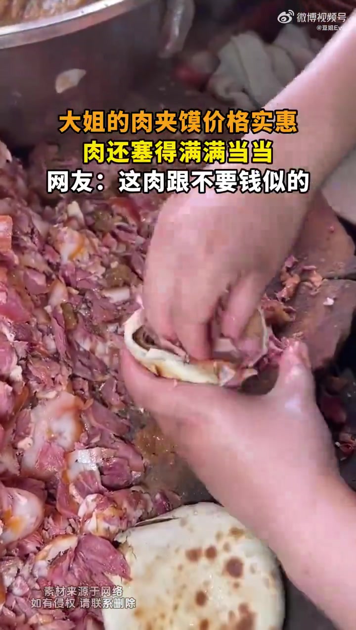 大姐的肉夹馍价格实惠，肉还塞得满满当当