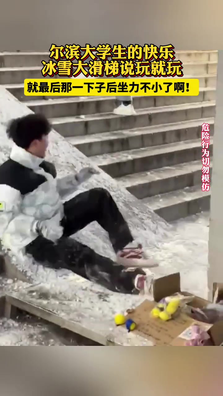 哈尔滨大学生的快乐，就是有点费“装备”