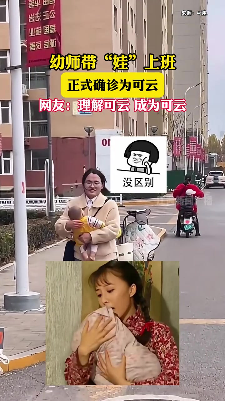 幼师带“娃”上班，正式确诊为可云，网友：理解可云成为可云