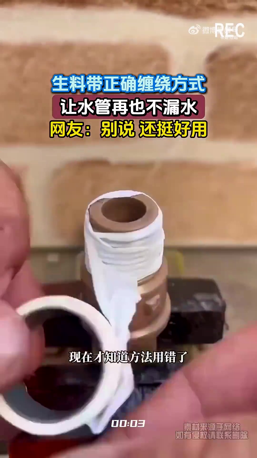 生料带正确缠法，水管不再漏水，网友：挺好用