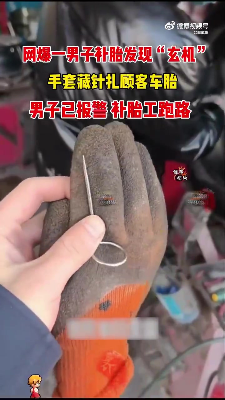 补胎套路多，大家补胎时一定要小心注意！