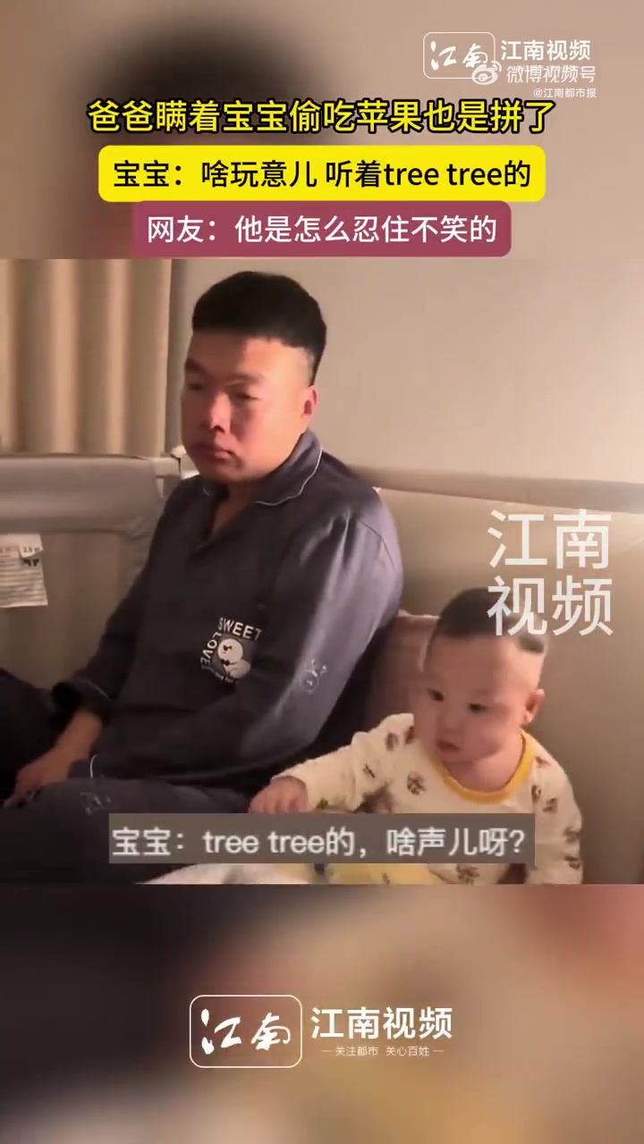 爸爸瞒着宝宝偷吃苹果也是拼了