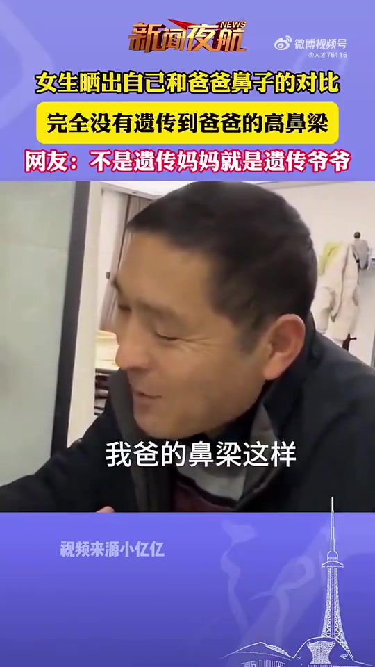 女生晒出自己和爸爸鼻子的对比，完全没有遗传到爸爸的高鼻梁