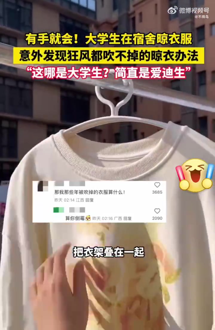 大学生在宿舍晾衣服，意外发现狂风都吹不掉的晾衣办法