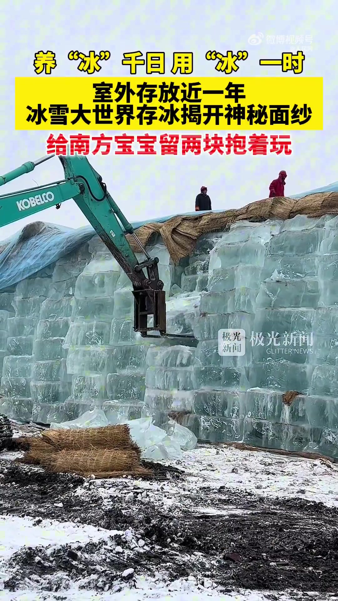 哈尔滨冰雪大世界20万平方米的存冰解封！