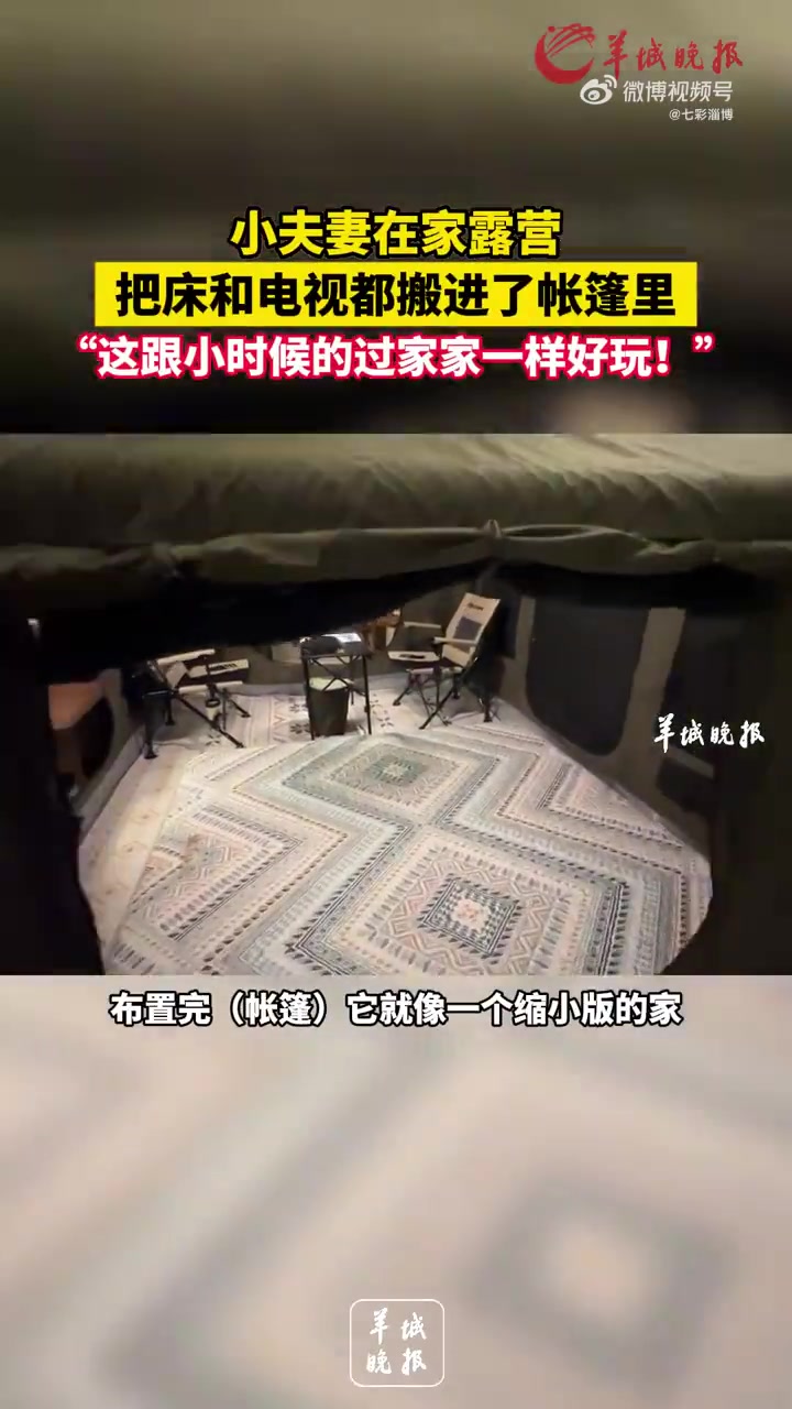 在家搭帐篷露营成年人版过家家！