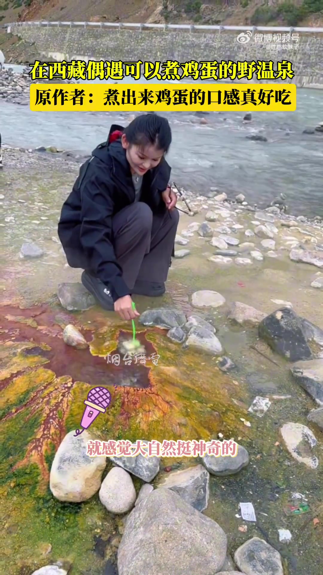 来自大自然的馈赠：在4500米海拔的野温泉里泡个脚，煮个温泉蛋