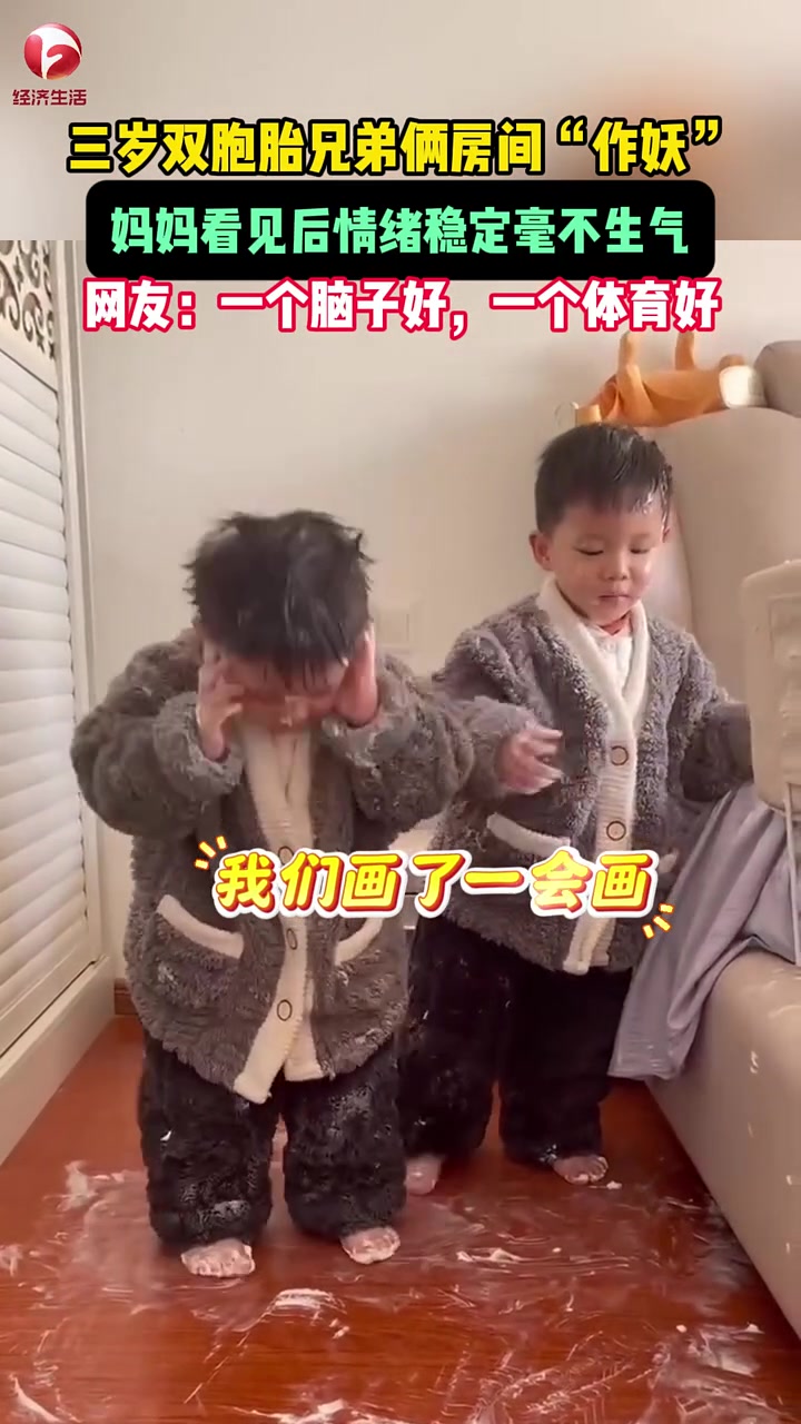 3岁双胞胎兄弟俩房间“作妖”，妈妈看见后情绪超稳定！