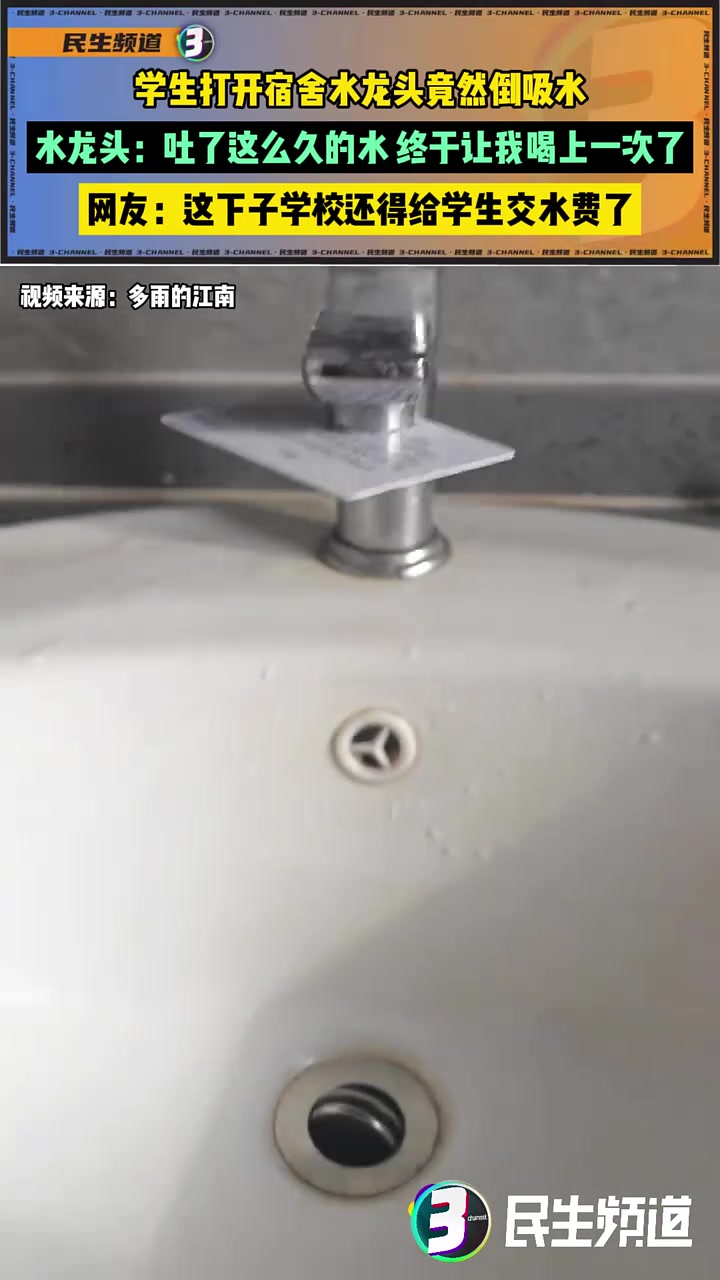 水龙头：吐了这么久的水，终于让我喝上一次了