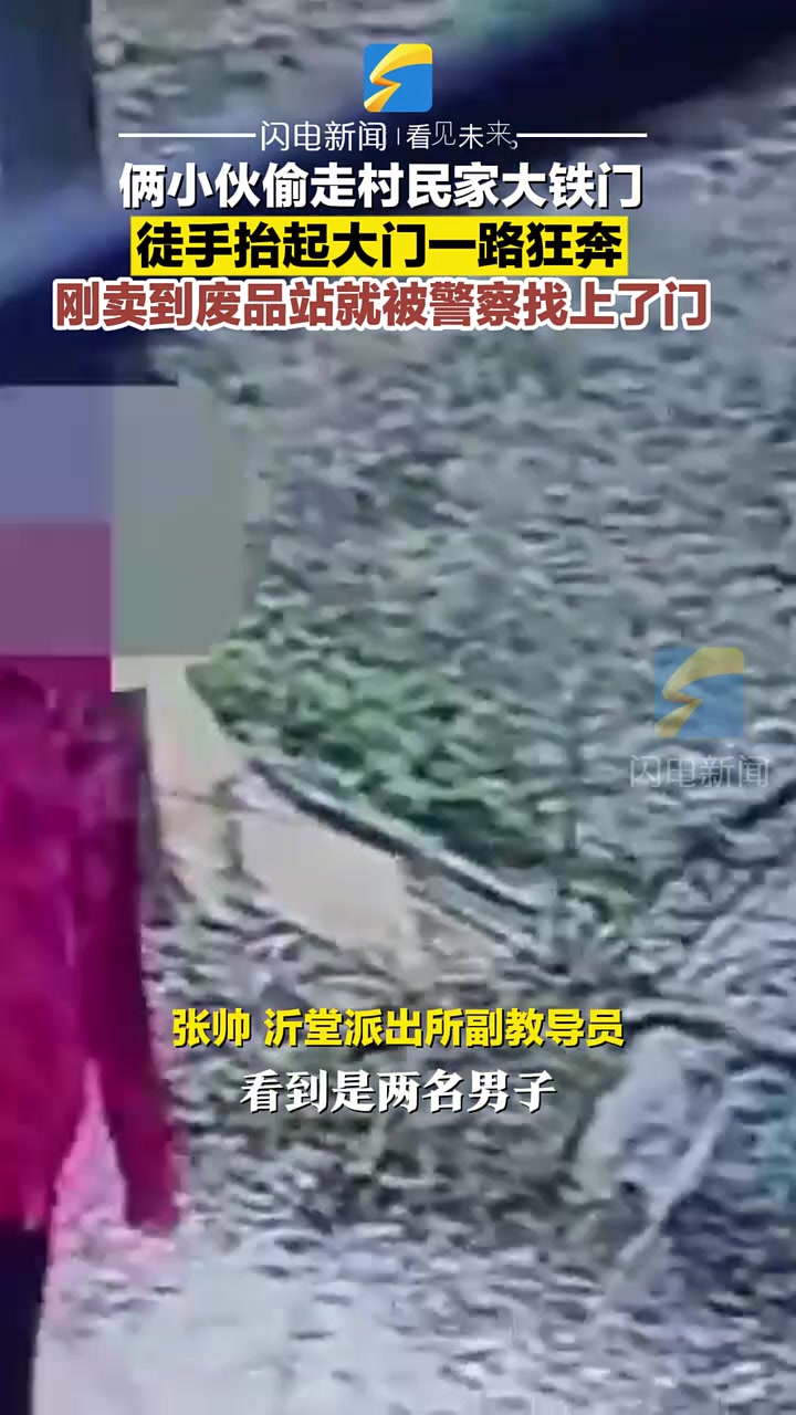 两名男子一前一后抬着铁门在道路上狂奔，把铁门拿到废品站卖了
