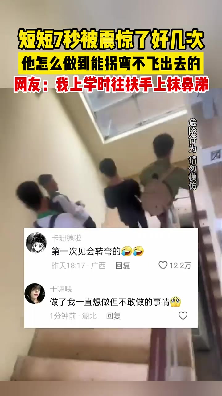 少年顺扶手滑下，网友：他是怎么做到能拐弯不飞出去的啊