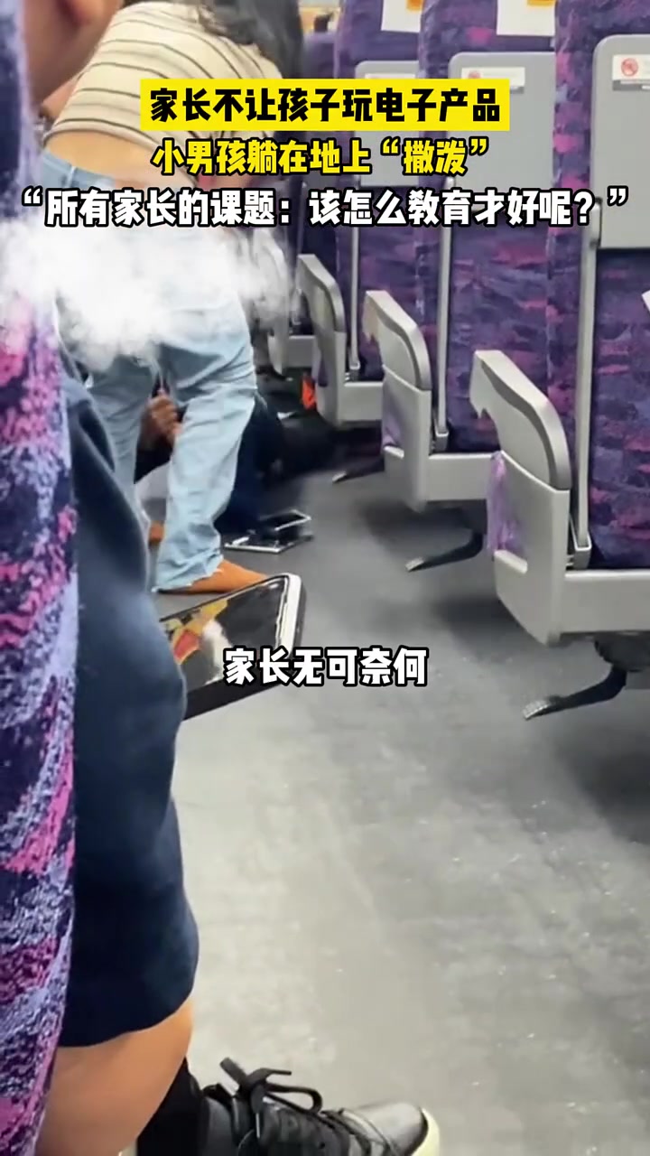 家长不让孩子玩电子产品，小男孩躺在地上“撒泼”！