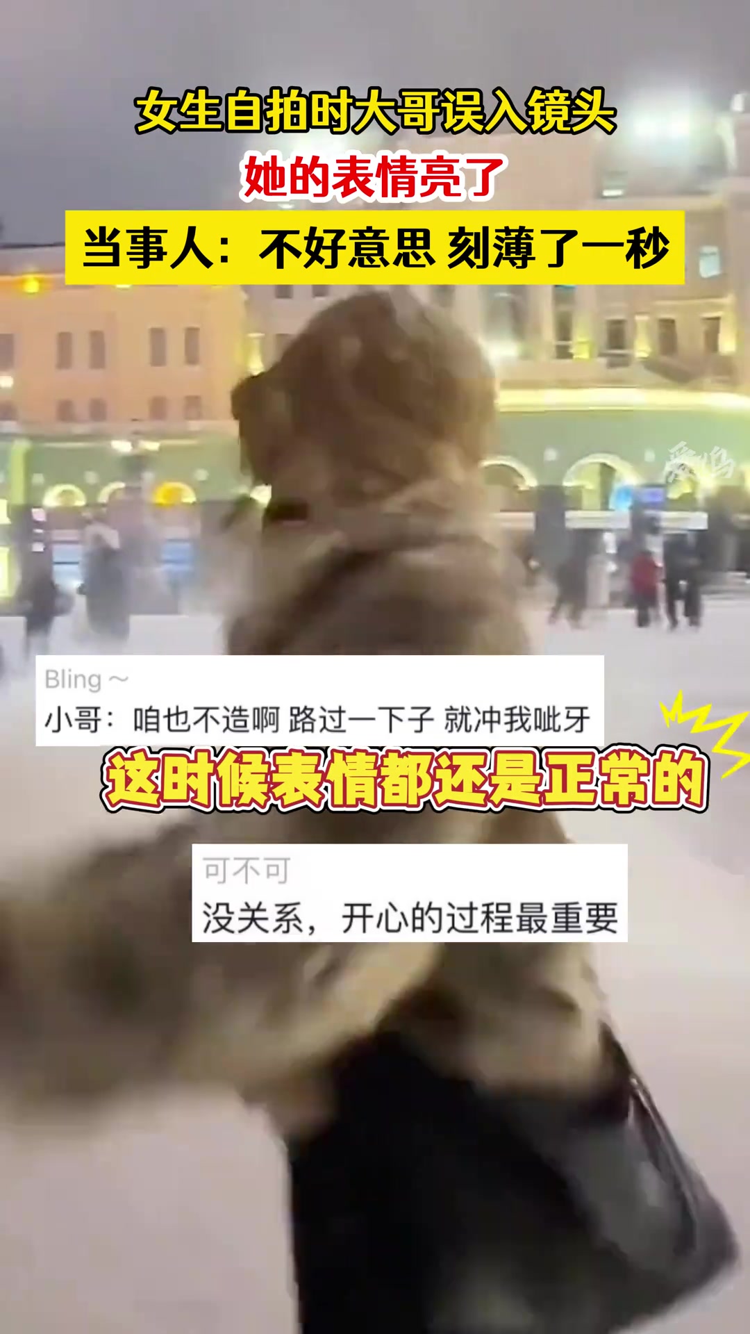 当事人：不好意思，刻薄了那么一秒