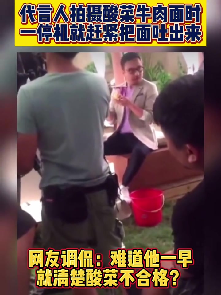 汪涵早期拍摄酸菜面时一停机马上把面吐出来