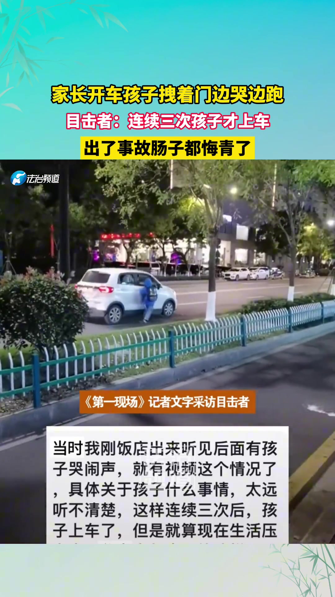 家长开车孩子拽着门边哭边跑，出了事故肠子都悔青了！